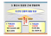 [사회]한국과 일본의 만남-9
