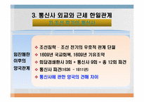 [사회]한국과 일본의 만남-10