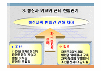 [사회]한국과 일본의 만남-11