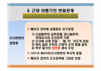 [사회]한국과 일본의 만남-15