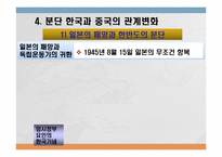 [사회]한국과 현대 중국의 만남-13