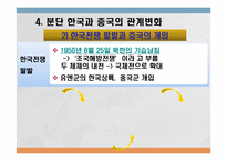 [사회]한국과 현대 중국의 만남-16