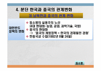 [사회]한국과 현대 중국의 만남-18