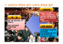 [사회]통일 한국의 미래-5