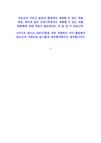 [생활과학]GMO(Genetically modified organisms)식품에 대한 찬성론자-3