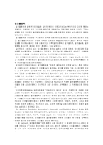 [생활과학]중독개념의변화-2