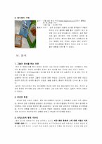[생활과학]채식보고서-9