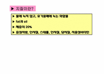 [생활과학]지질(Lipid)-2