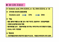 [생활과학]지질(Lipid)-6