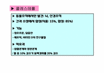 [생활과학]지질(Lipid)-8