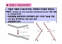 [생활과학]지질(Lipid)-14