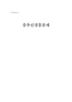 [의학]중추신경흥분제-1