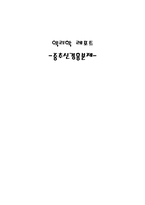 [의학] 중추신경흥분제-1