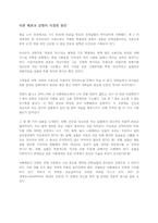 [의학]인간 생체 실험-2