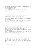 [의학]치면열구전색재(pit & fissure sealant)-4