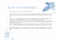 [의학]임산부의 구강관리-2