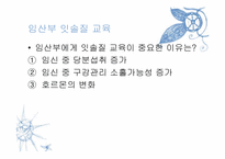 [의학]임산부의 구강관리-4