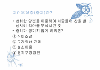 [의학]임산부의 구강관리-5