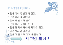 [의학]임산부의 구강관리-6