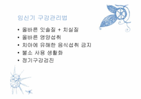 [의학]임산부의 구강관리-7