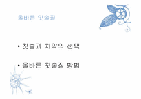 [의학]임산부의 구강관리-8