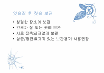 [의학]임산부의 구강관리-11
