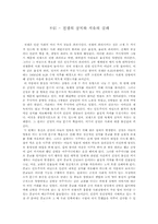 [인문]不信 - 전쟁의 상처와 치유의 실패-1