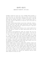 [인문]생명이란 무엇인가 그후 50년-1