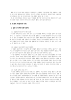 [인문]일본의행정개혁-6