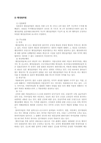 [인문]일본의행정개혁-7
