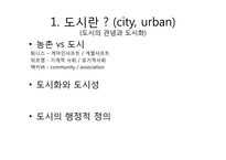 [인문]미래학-과거와 현재 그리고 미래-2