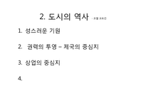 [인문]미래학-과거와 현재 그리고 미래-4