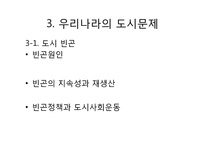 [인문]미래학-과거와 현재 그리고 미래-5