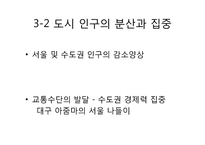 [인문]미래학-과거와 현재 그리고 미래-6