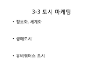 [인문]미래학-과거와 현재 그리고 미래-7