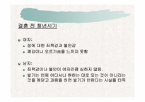 [인문]청년기갈등과 자기이해-성 행동과 성기능장애-11