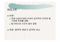 [인문]청년기갈등과 자기이해-성 행동과 성기능장애-14