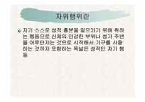 [인문]청년기갈등과 자기이해-성 행동과 성기능장애-16