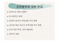 [인문]청년기갈등과 자기이해-성 행동과 성기능장애-17