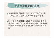 [인문]청년기갈등과 자기이해-성 행동과 성기능장애-18
