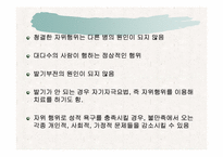 [인문]청년기갈등과 자기이해-성 행동과 성기능장애-19