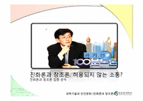 [인문]진화론과 창조론-3