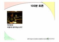 [인문]진화론과 창조론-4