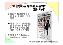 [인문]진화론과 창조론-7