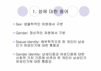 [인문]청년기갈등과 자기이해-사랑과 성-2