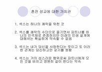 [인문]청년기갈등과 자기이해-사랑과 성-9