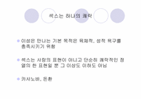 [인문]청년기갈등과 자기이해-사랑과 성-10