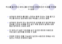 [인문]청년기갈등과 자기이해-사랑과 성-11