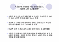 [인문]청년기갈등과 자기이해-사랑과 성-12
