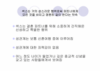 [인문]청년기갈등과 자기이해-사랑과 성-13